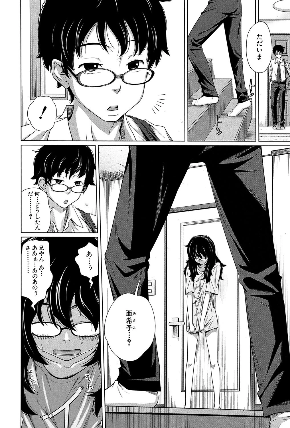 アネートイモート 5ページ