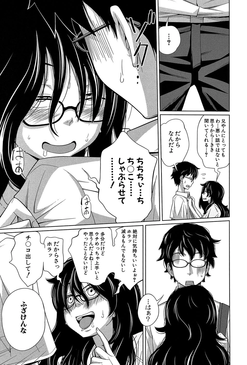 アネートイモート 6ページ