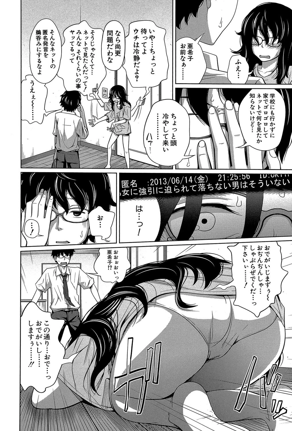 アネートイモート 7ページ