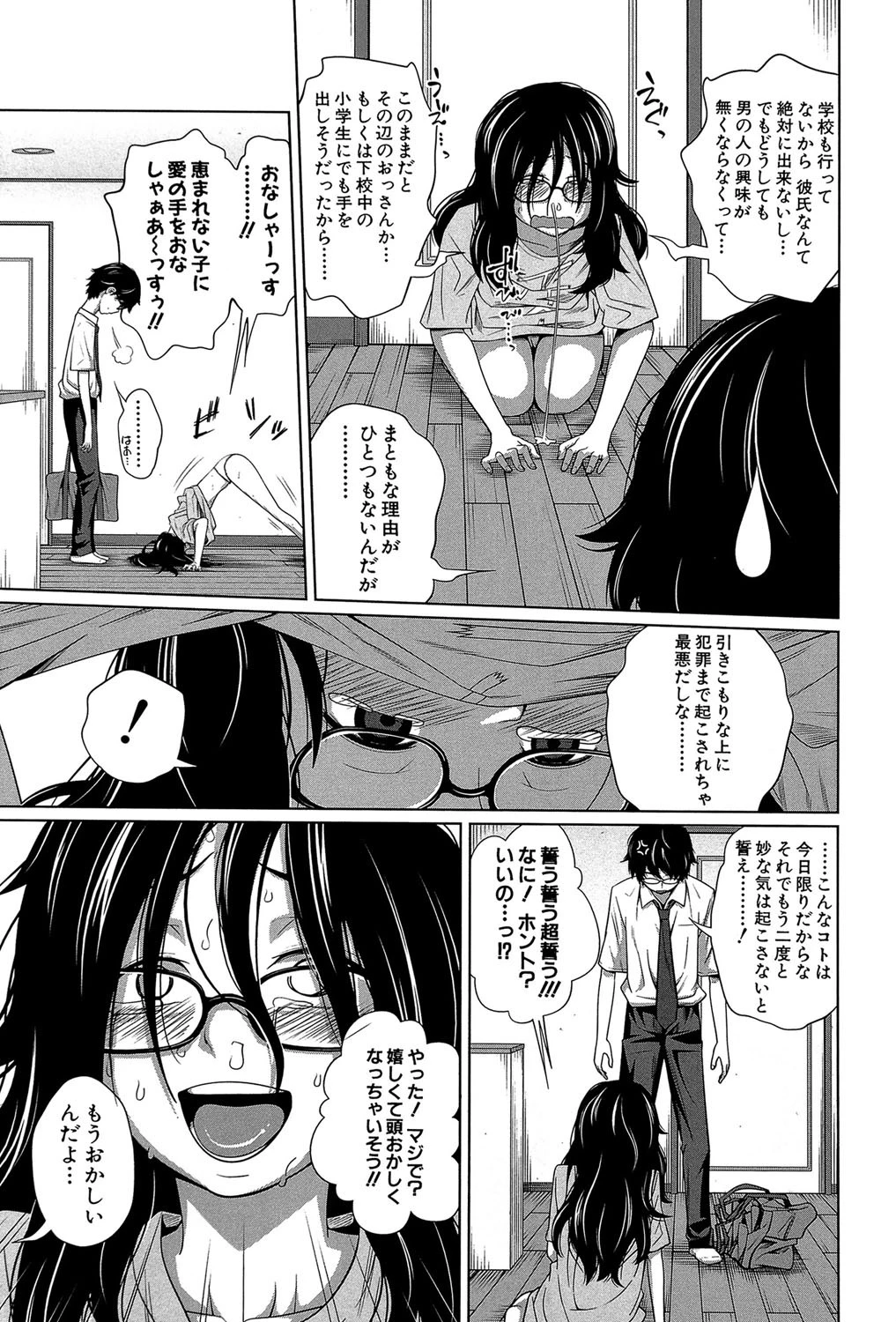 アネートイモート 8ページ