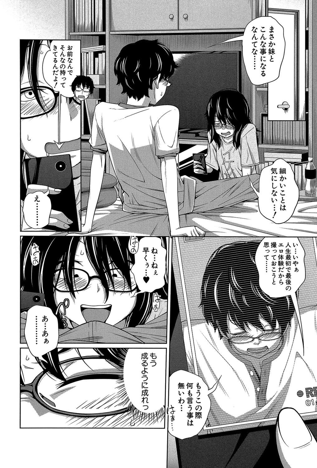 アネートイモート 9ページ