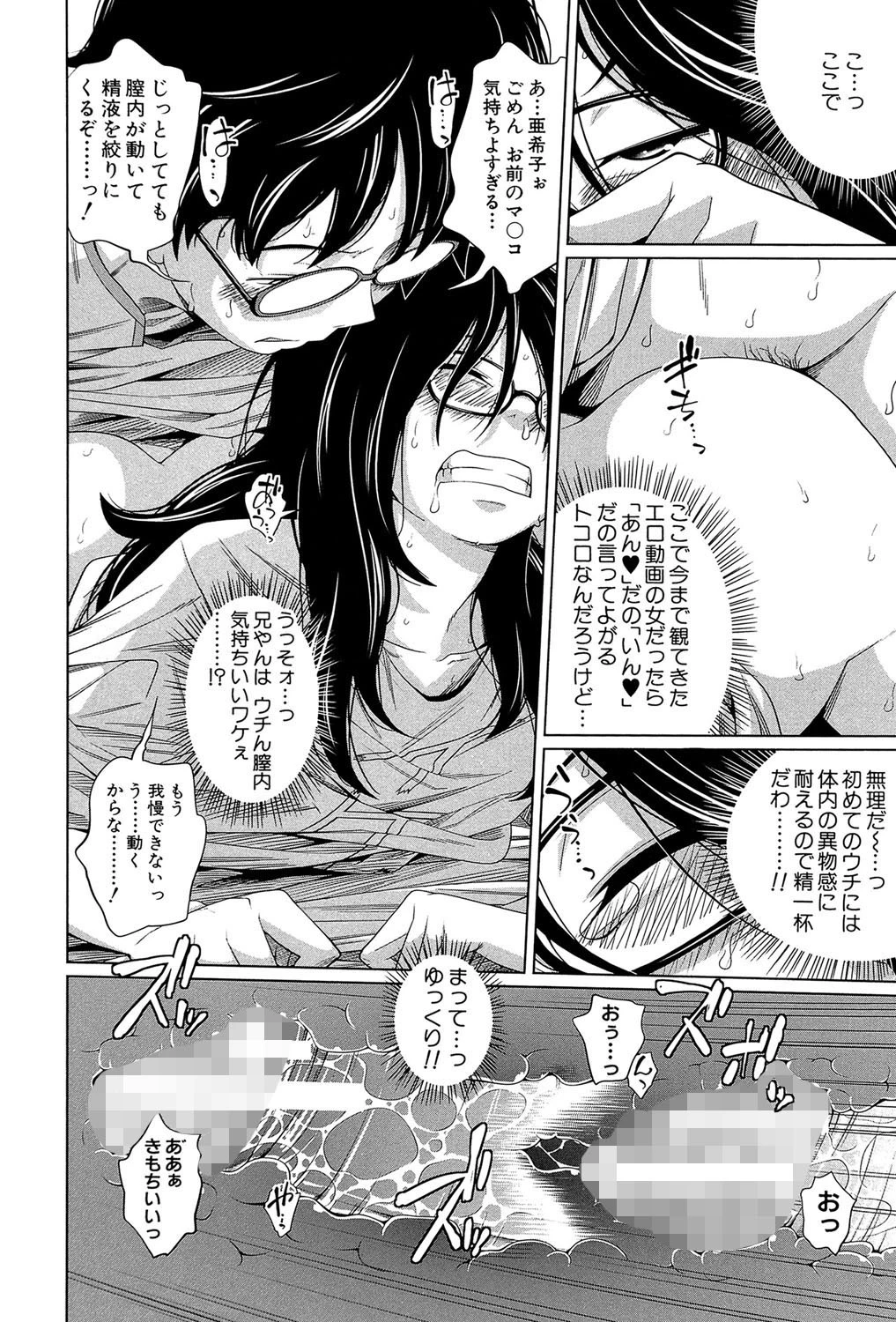 アネートイモート 19ページ