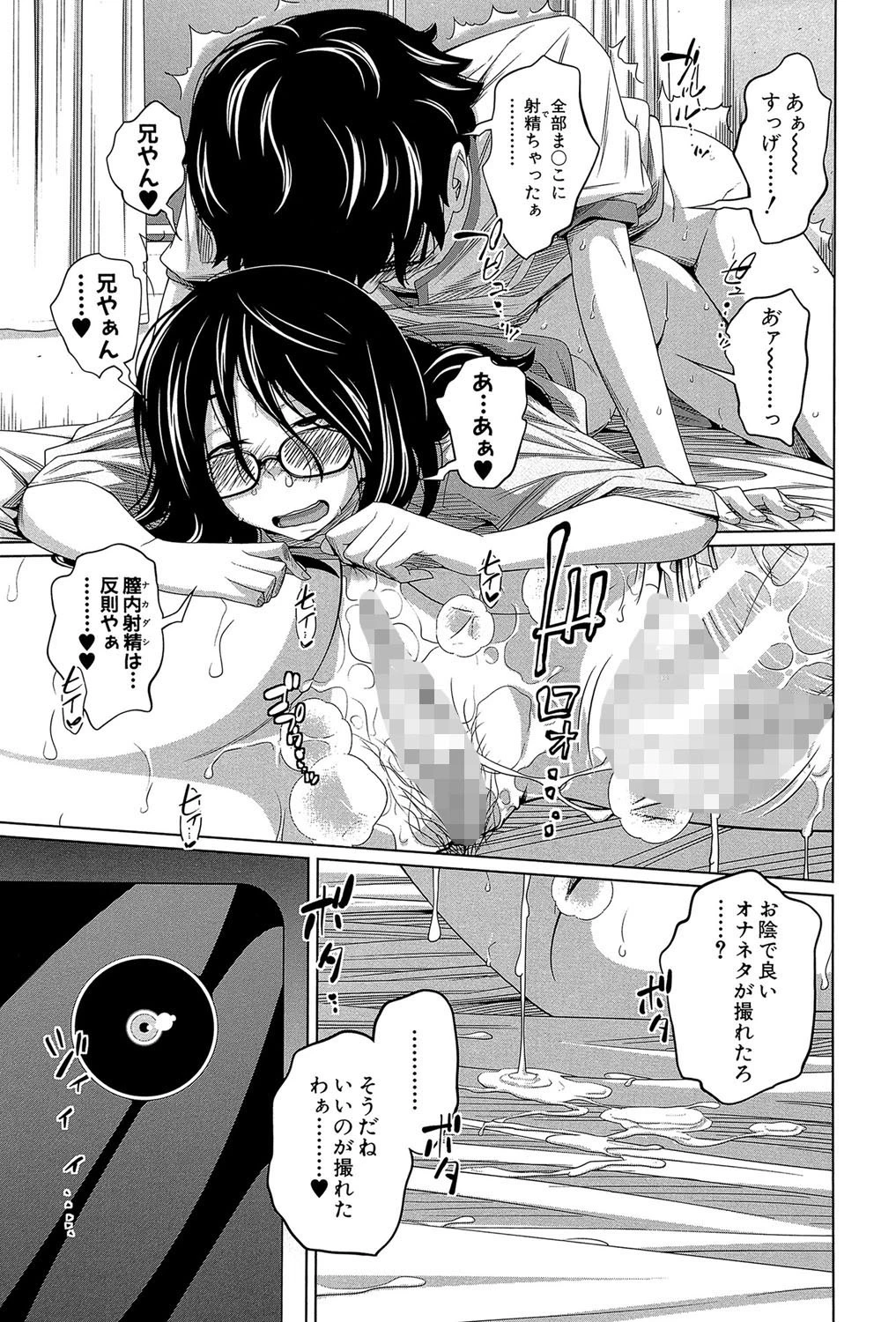 アネートイモート 24ページ