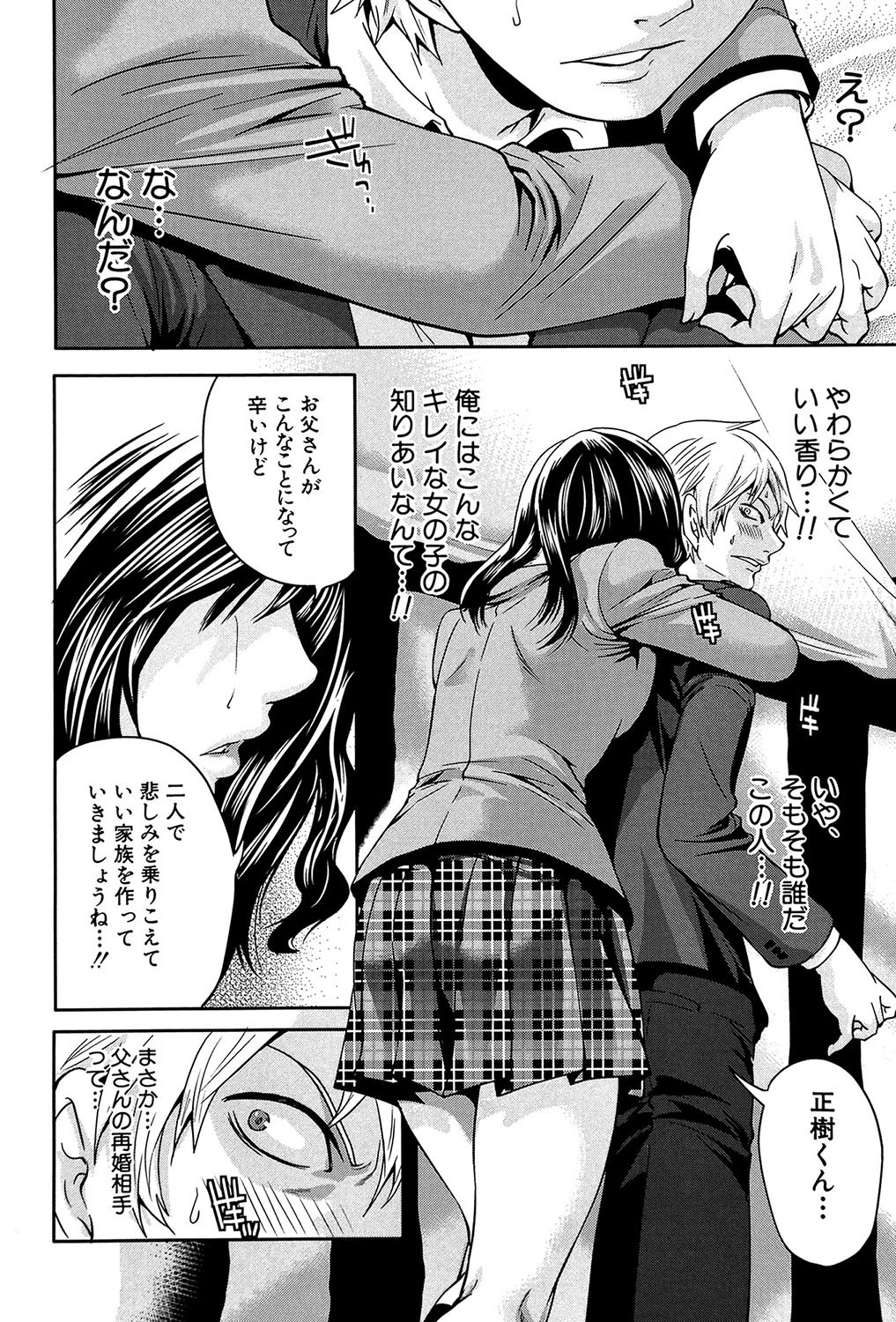 ラブあねえっち 3ページ