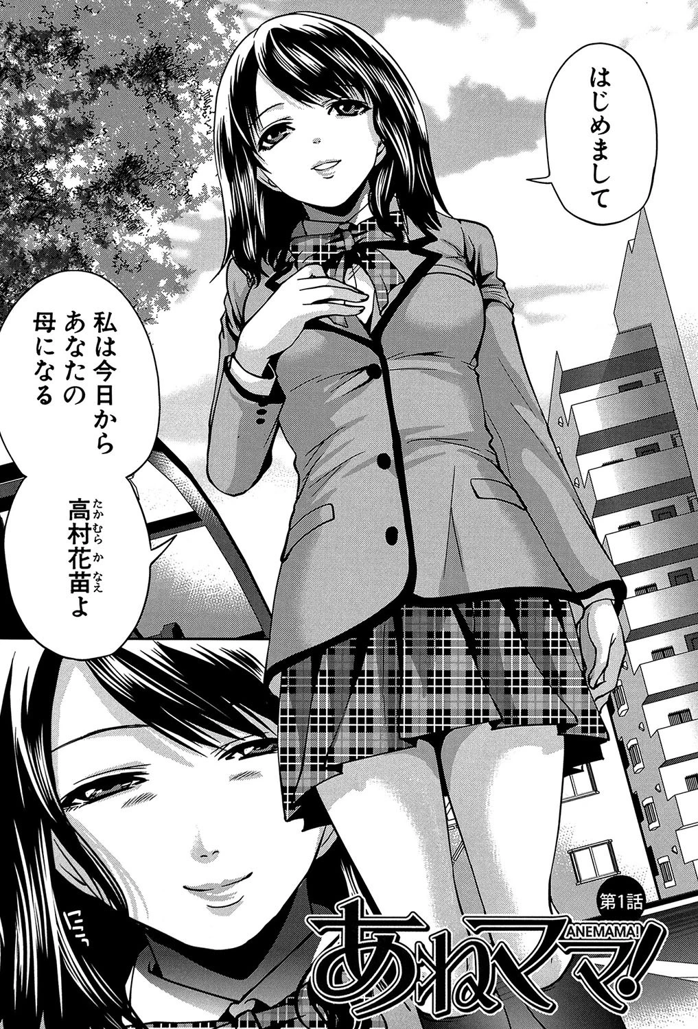 ラブあねえっち 4ページ