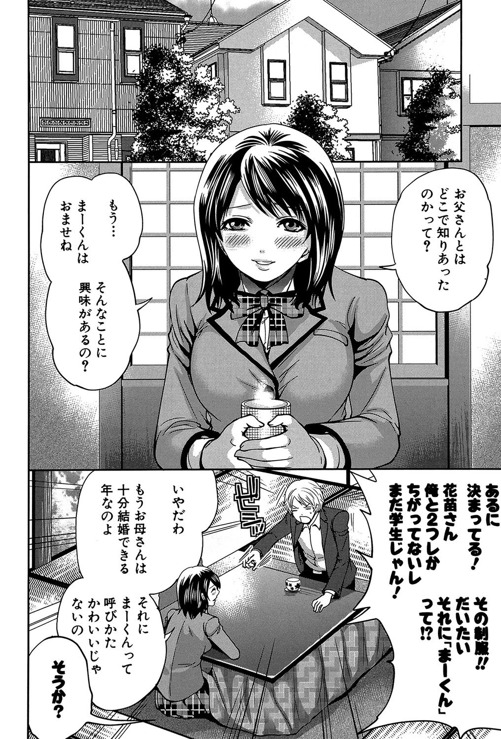 ラブあねえっち 5ページ