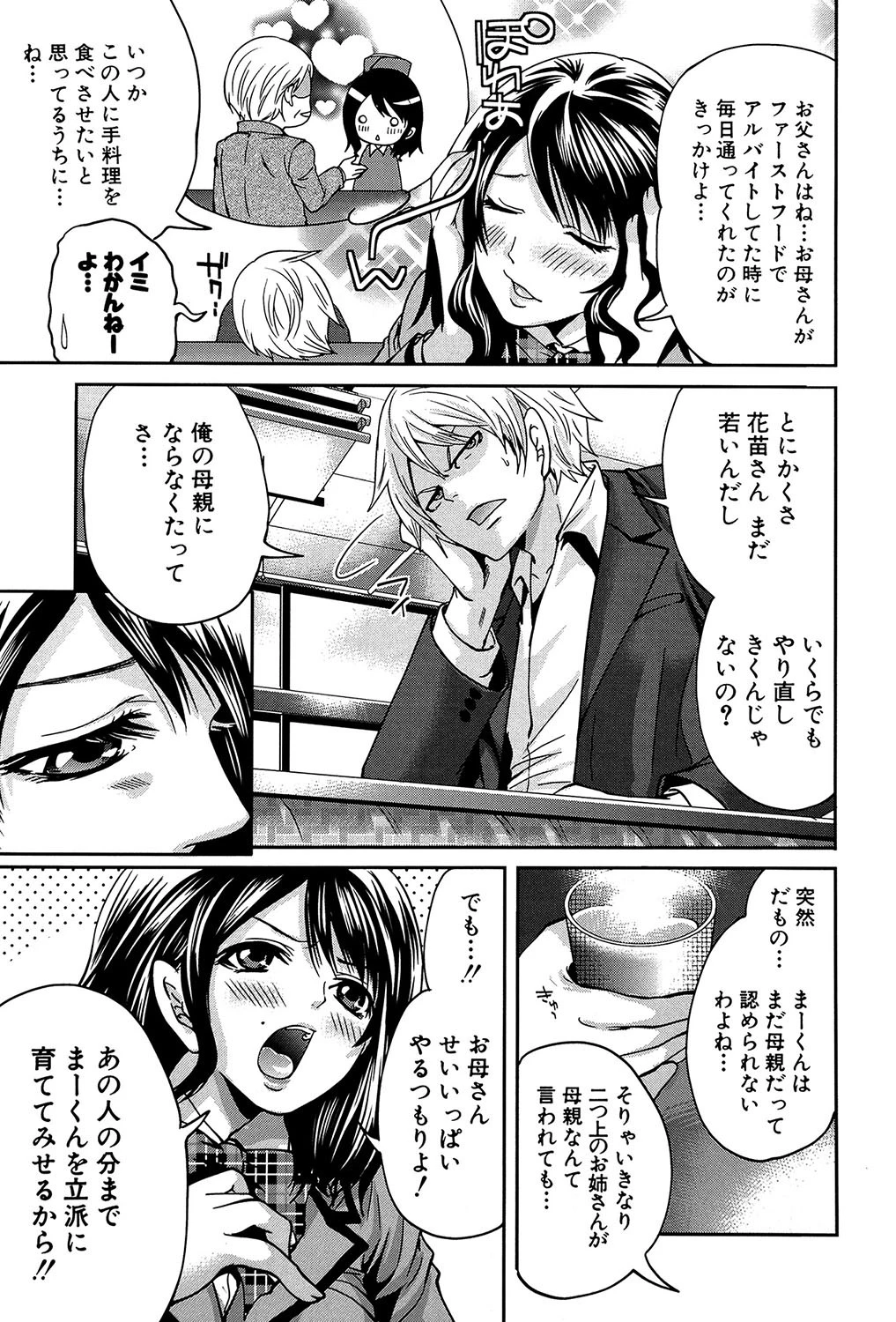 ラブあねえっち 6ページ