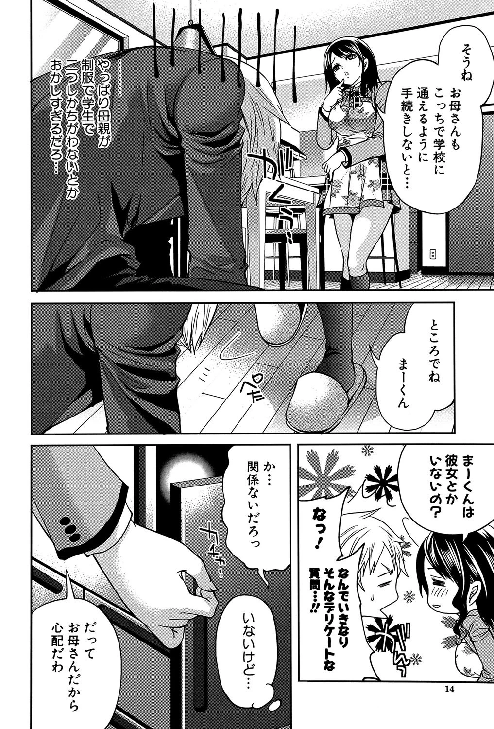 ラブあねえっち 9ページ