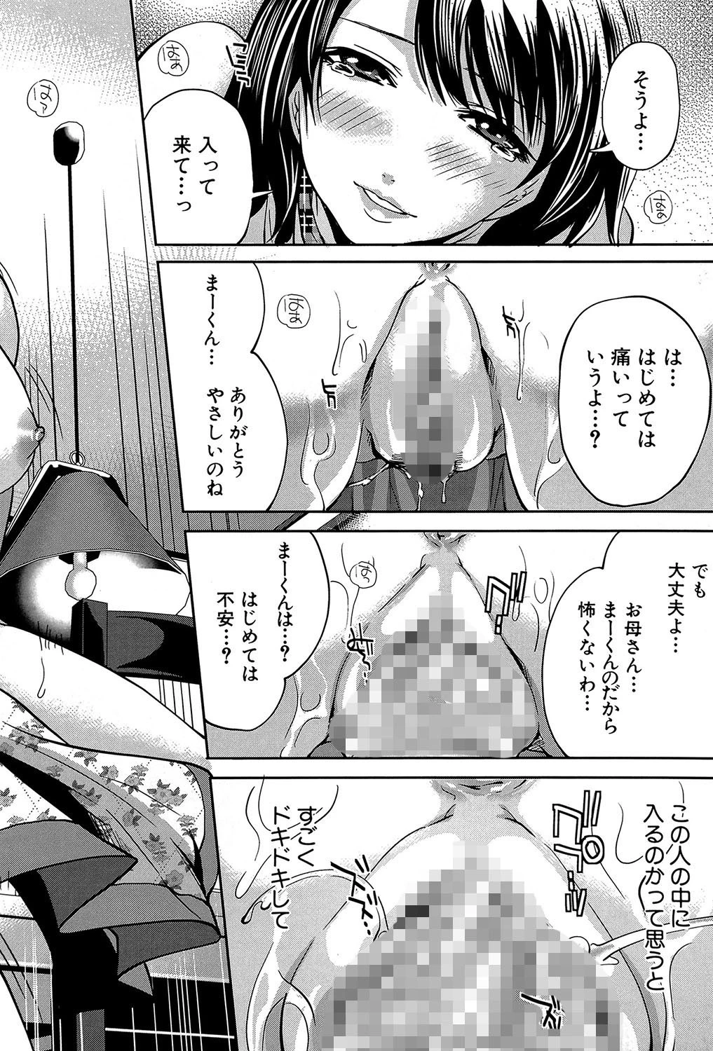 ラブあねえっち 29ページ