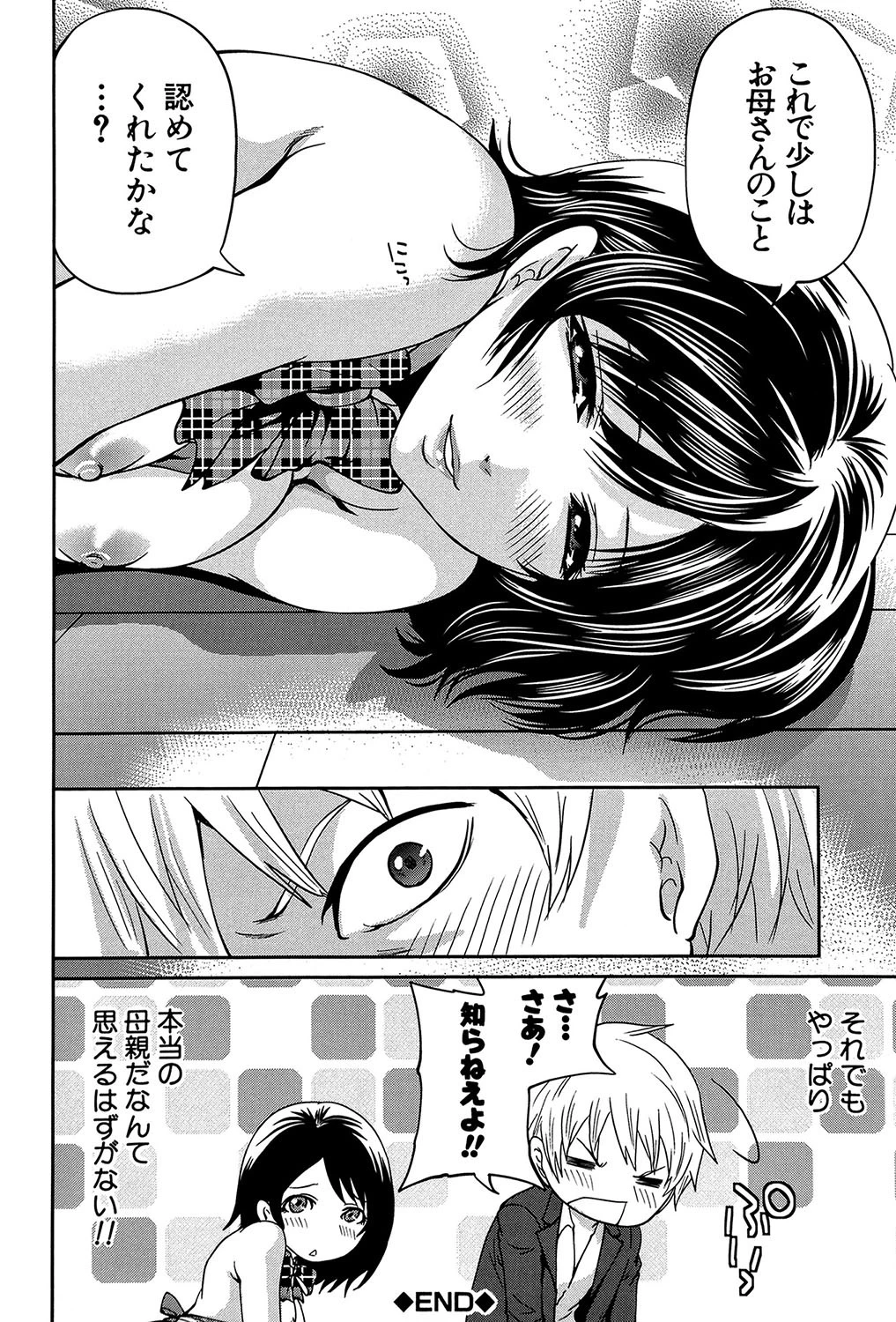 ラブあねえっち 41ページ