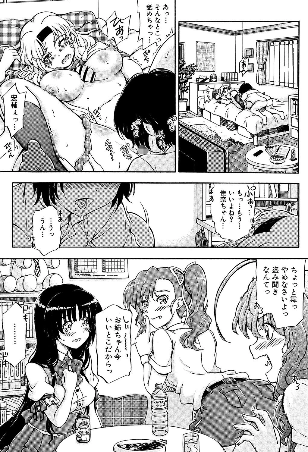 大好きだからお姉ちゃんとHしてもいいよねっ 2ページ