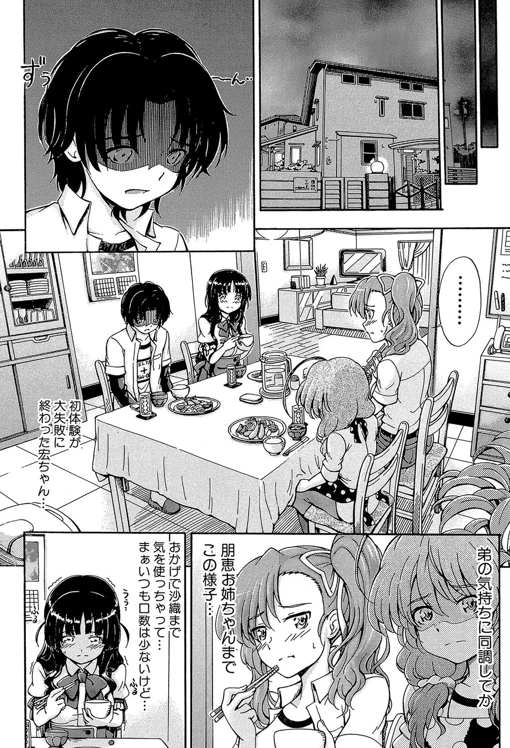 大好きだからお姉ちゃんとHしてもいいよねっ 4ページ