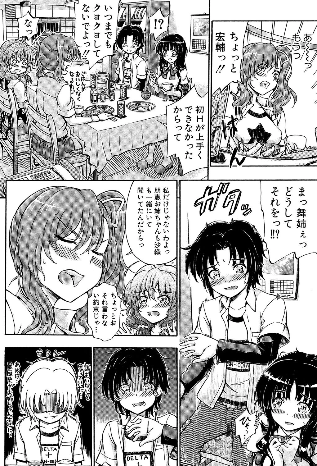 大好きだからお姉ちゃんとHしてもいいよねっ 5ページ