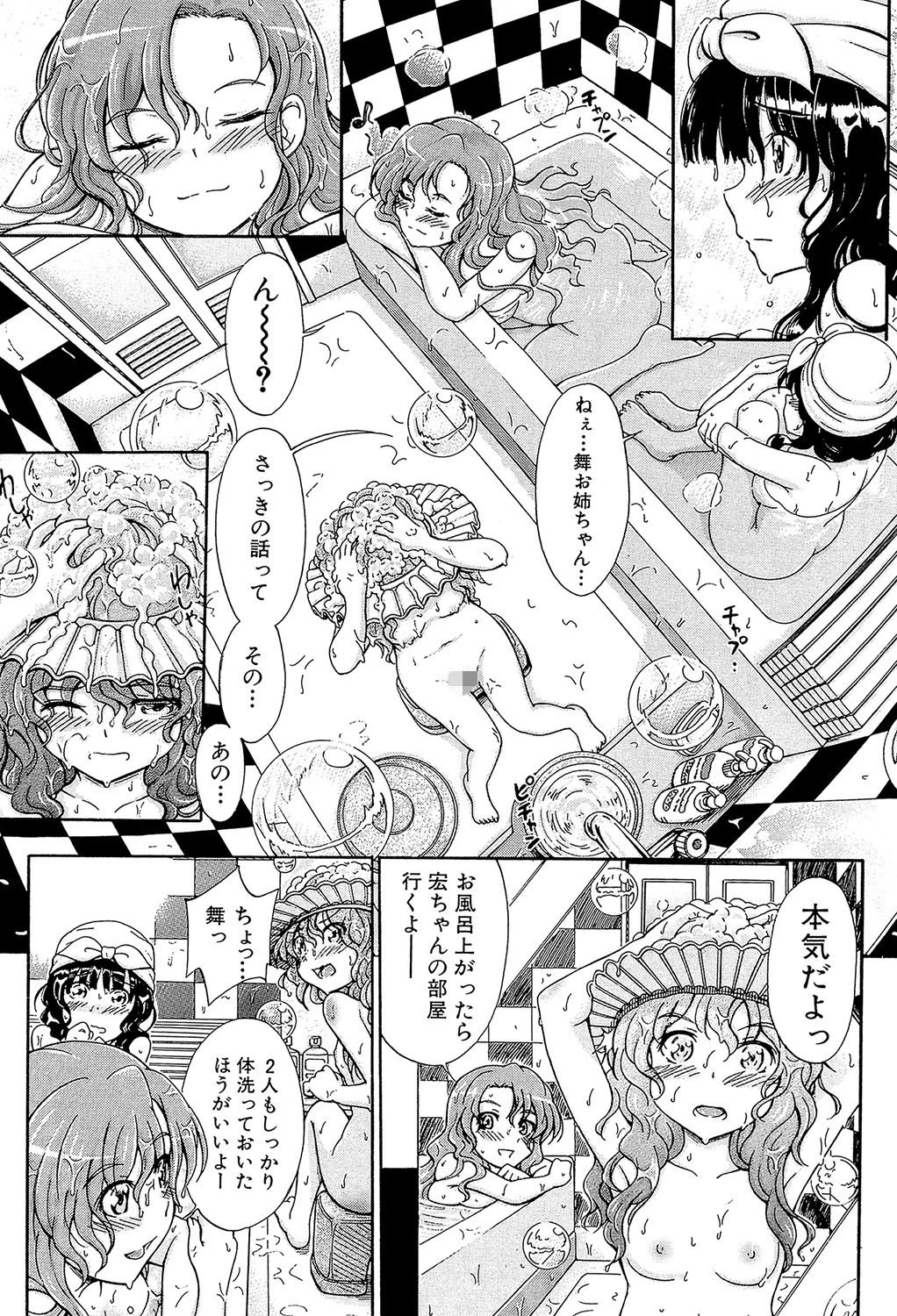 大好きだからお姉ちゃんとHしてもいいよねっ 8ページ