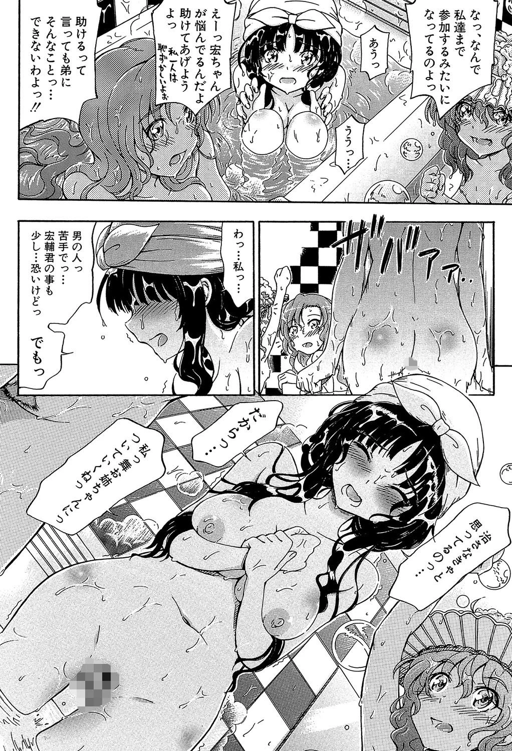 大好きだからお姉ちゃんとHしてもいいよねっ 9ページ