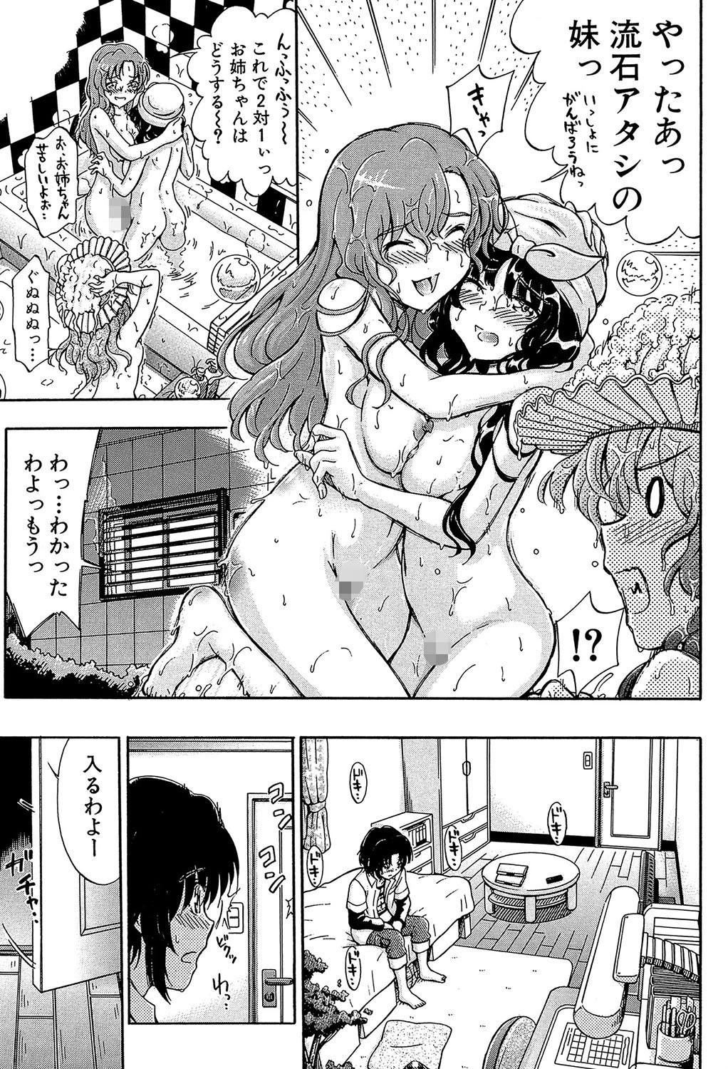 大好きだからお姉ちゃんとHしてもいいよねっ 10ページ