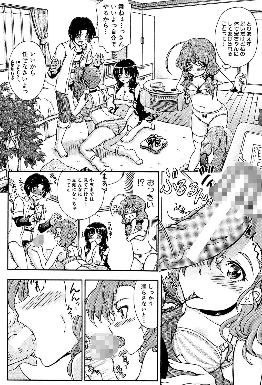 大好きだからお姉ちゃんとHしてもいいよねっ 19ページ