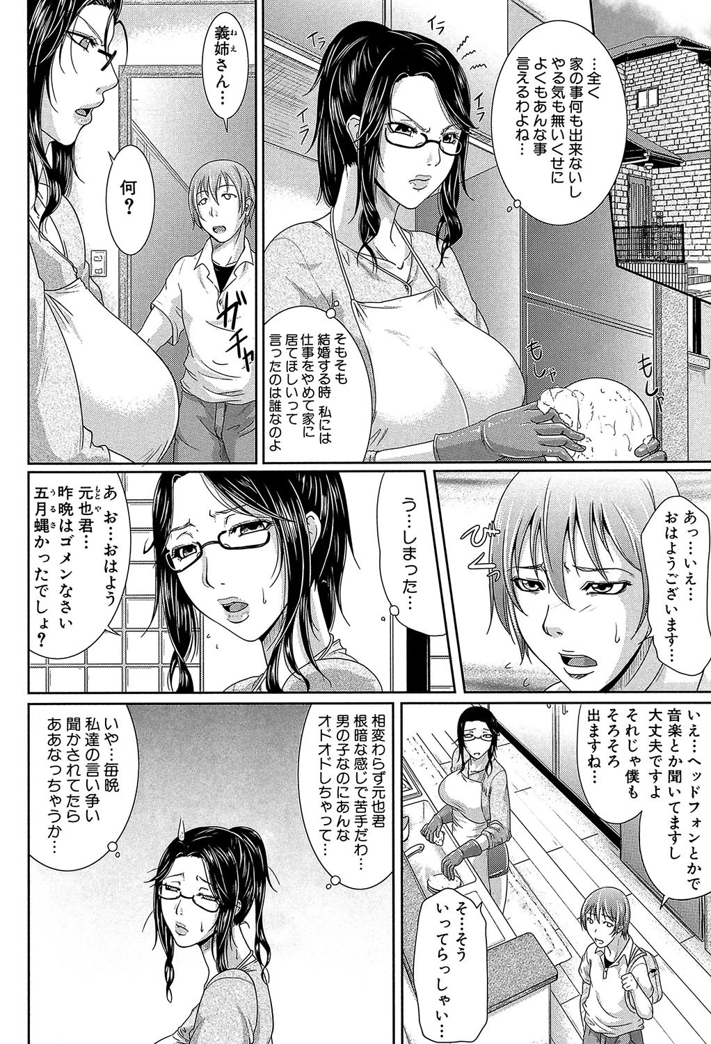 我妻なたれ乳 3ページ