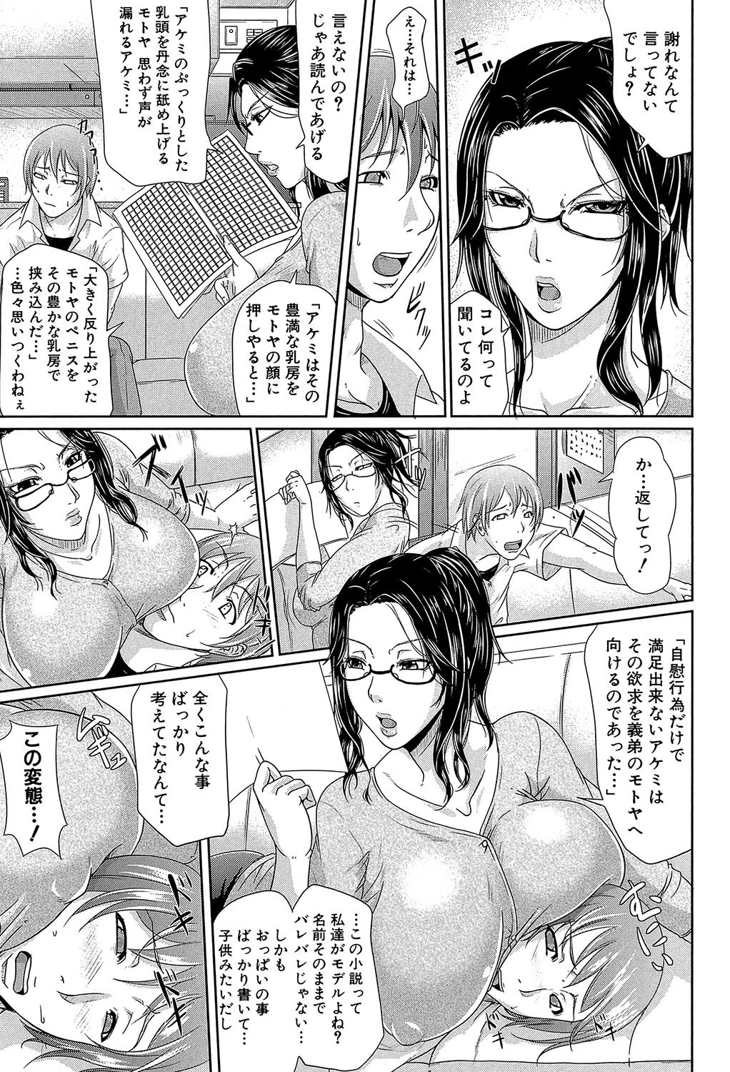 我妻なたれ乳 6ページ