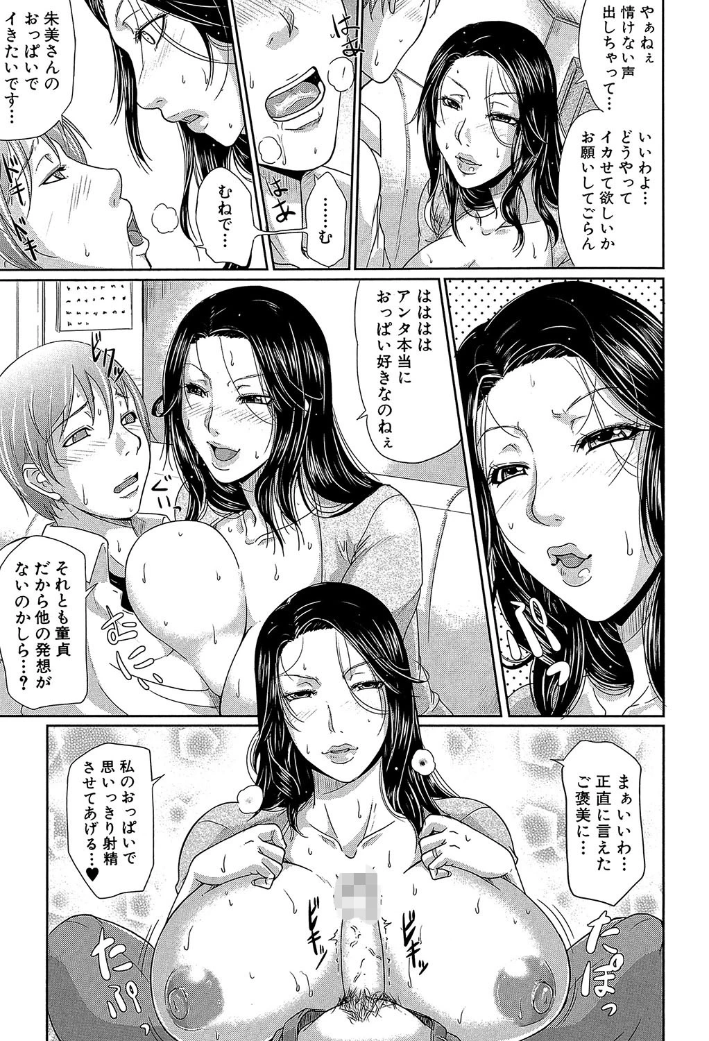 我妻なたれ乳 12ページ
