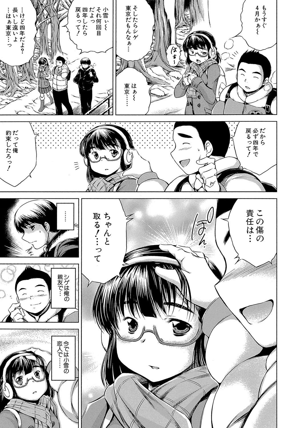 NTR愛 6ページ