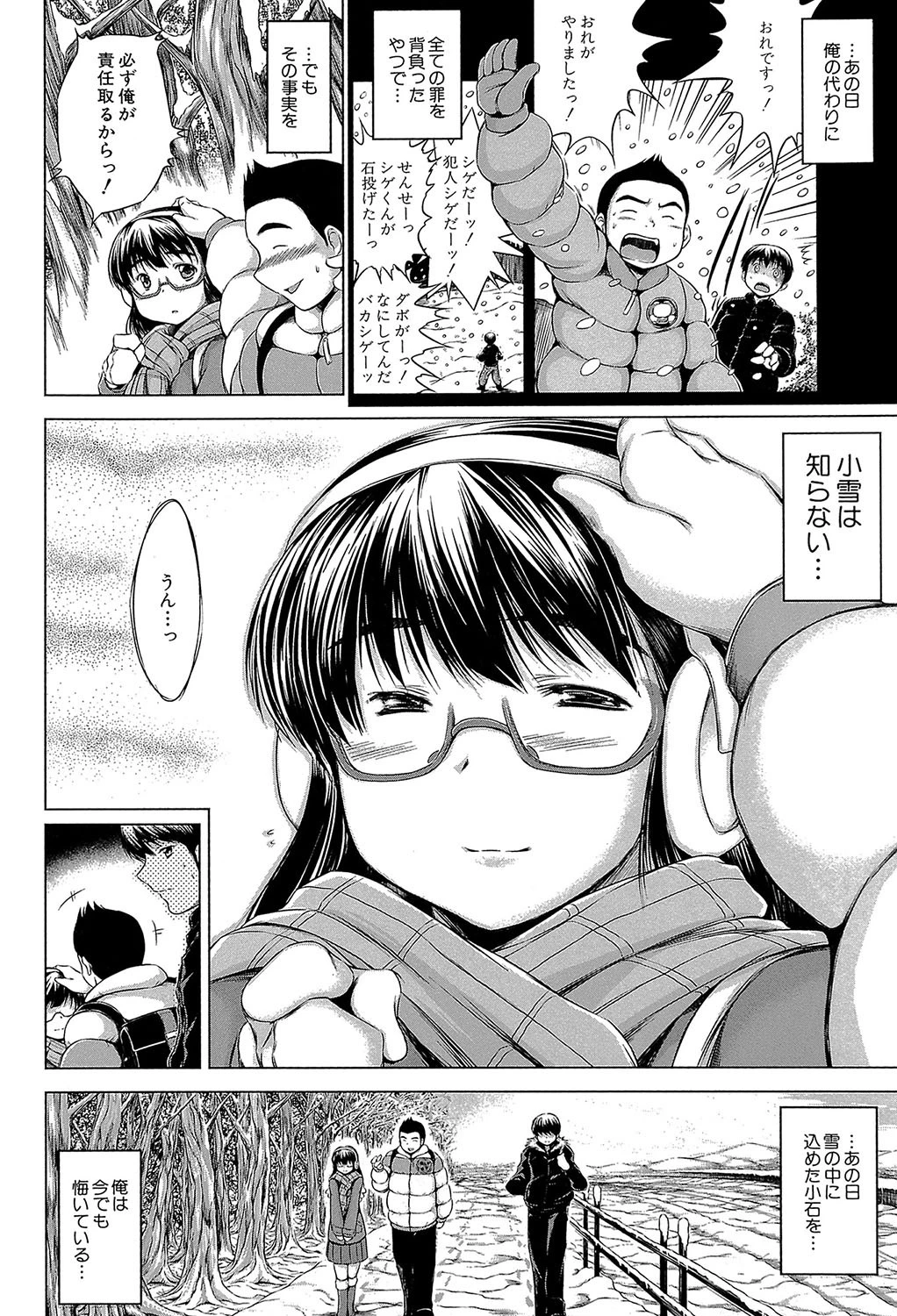 NTR愛 7ページ