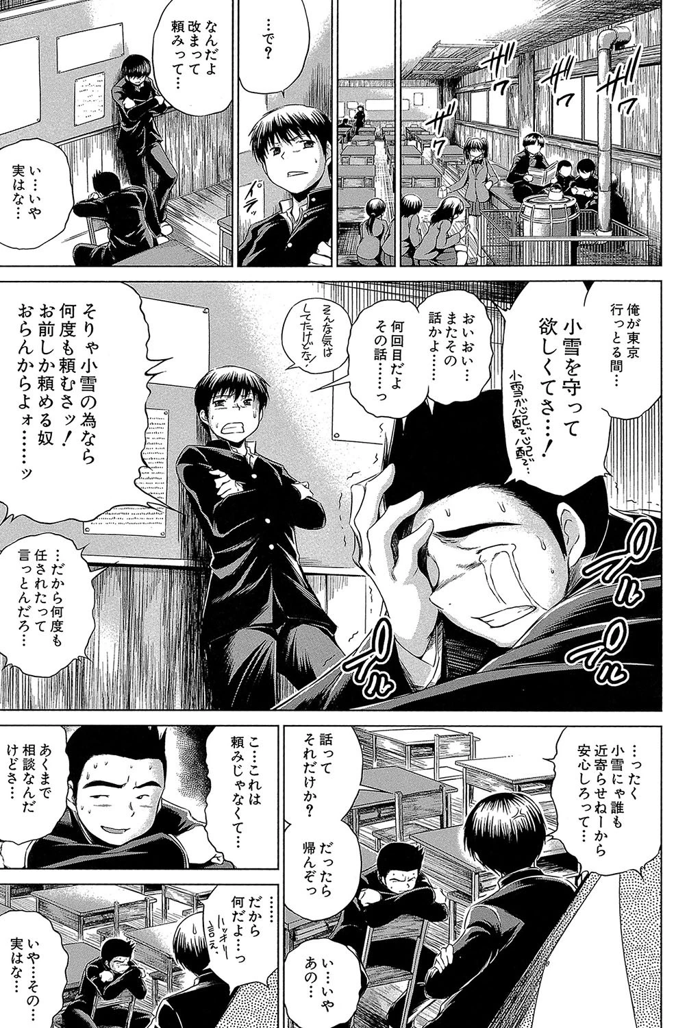 NTR愛 8ページ