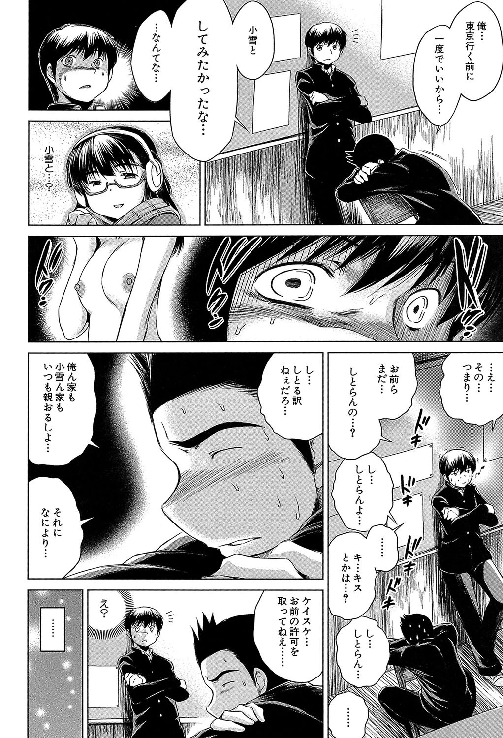NTR愛 9ページ