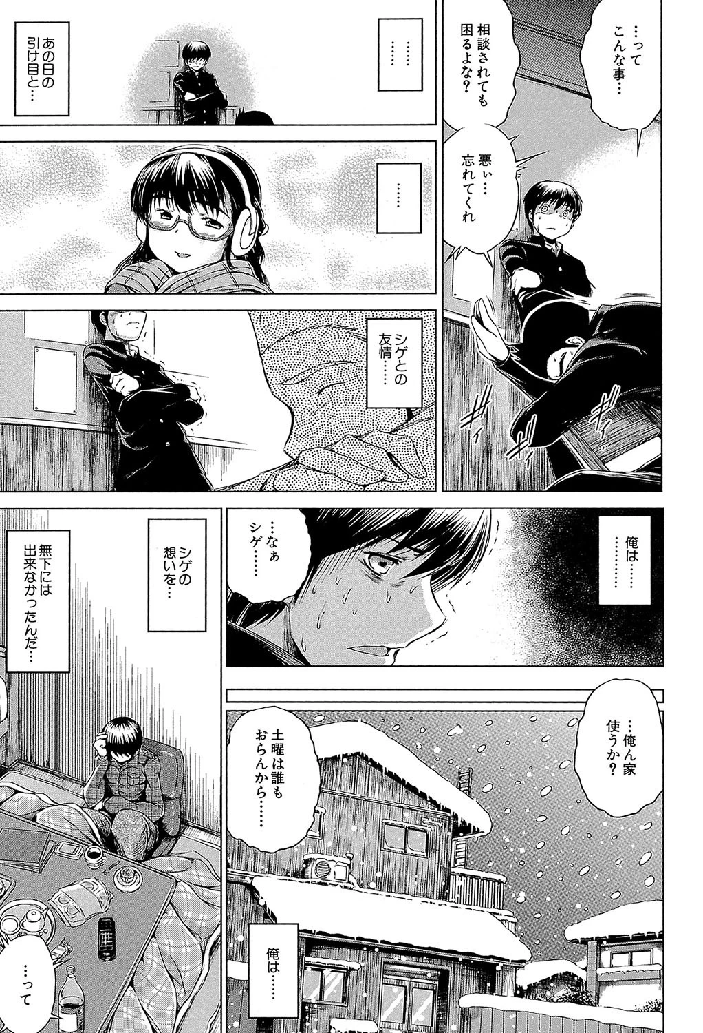 NTR愛 10ページ