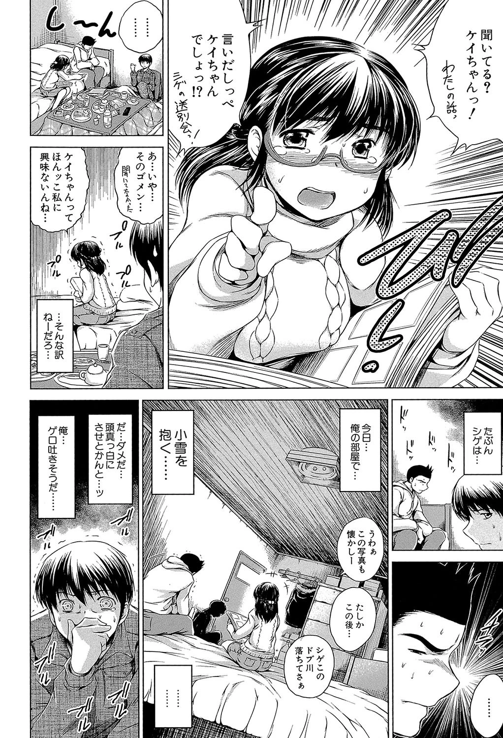 NTR愛 11ページ
