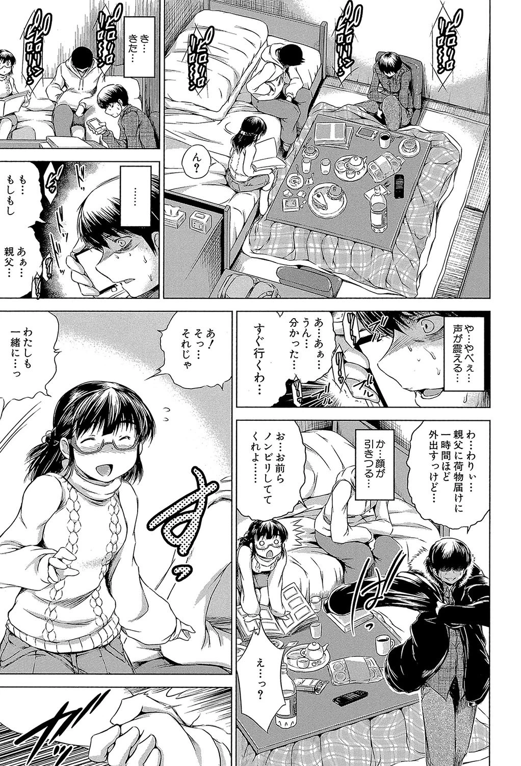 NTR愛 12ページ