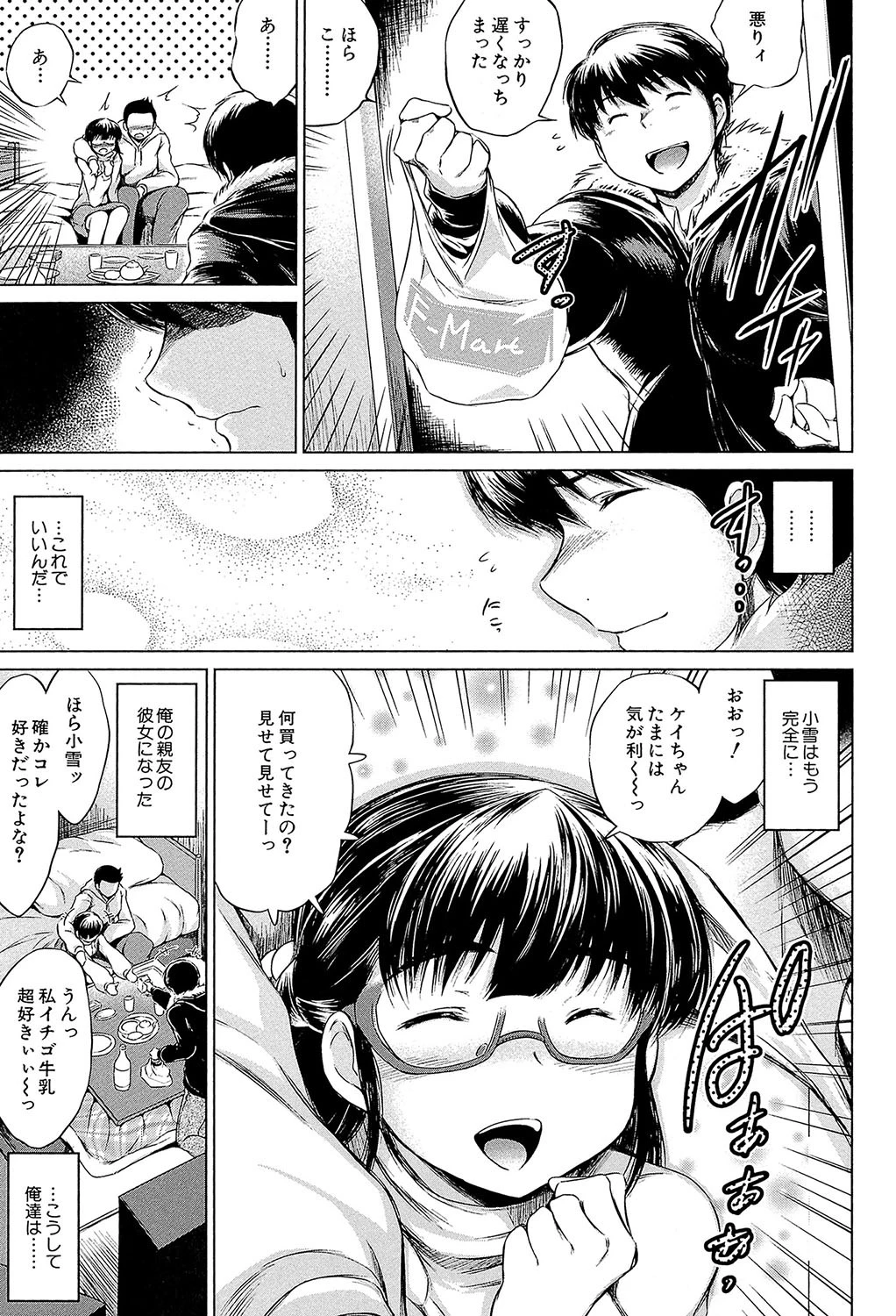 NTR愛 38ページ