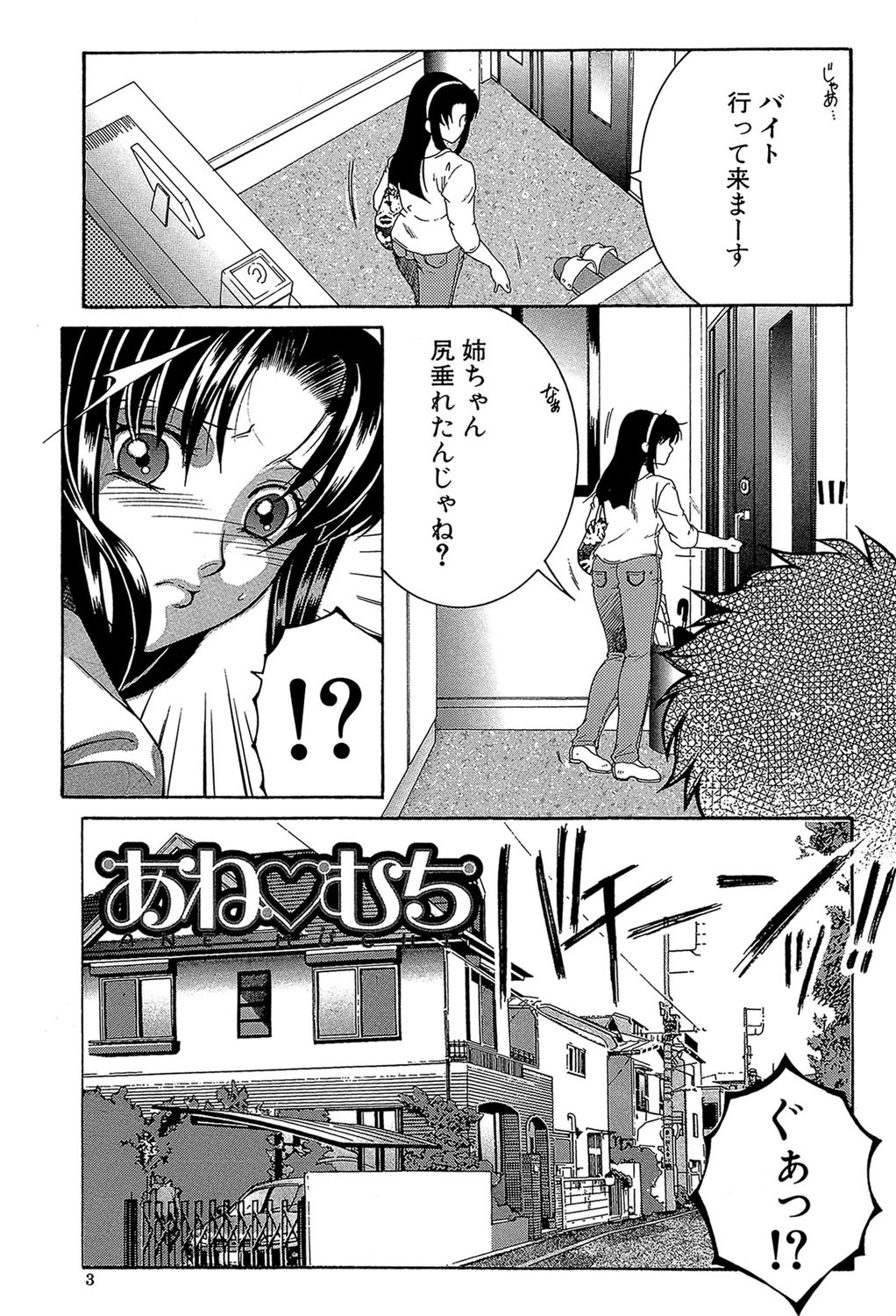 そして、姉は弟を選ぶ【第1話立ち読み付き】 2ページ