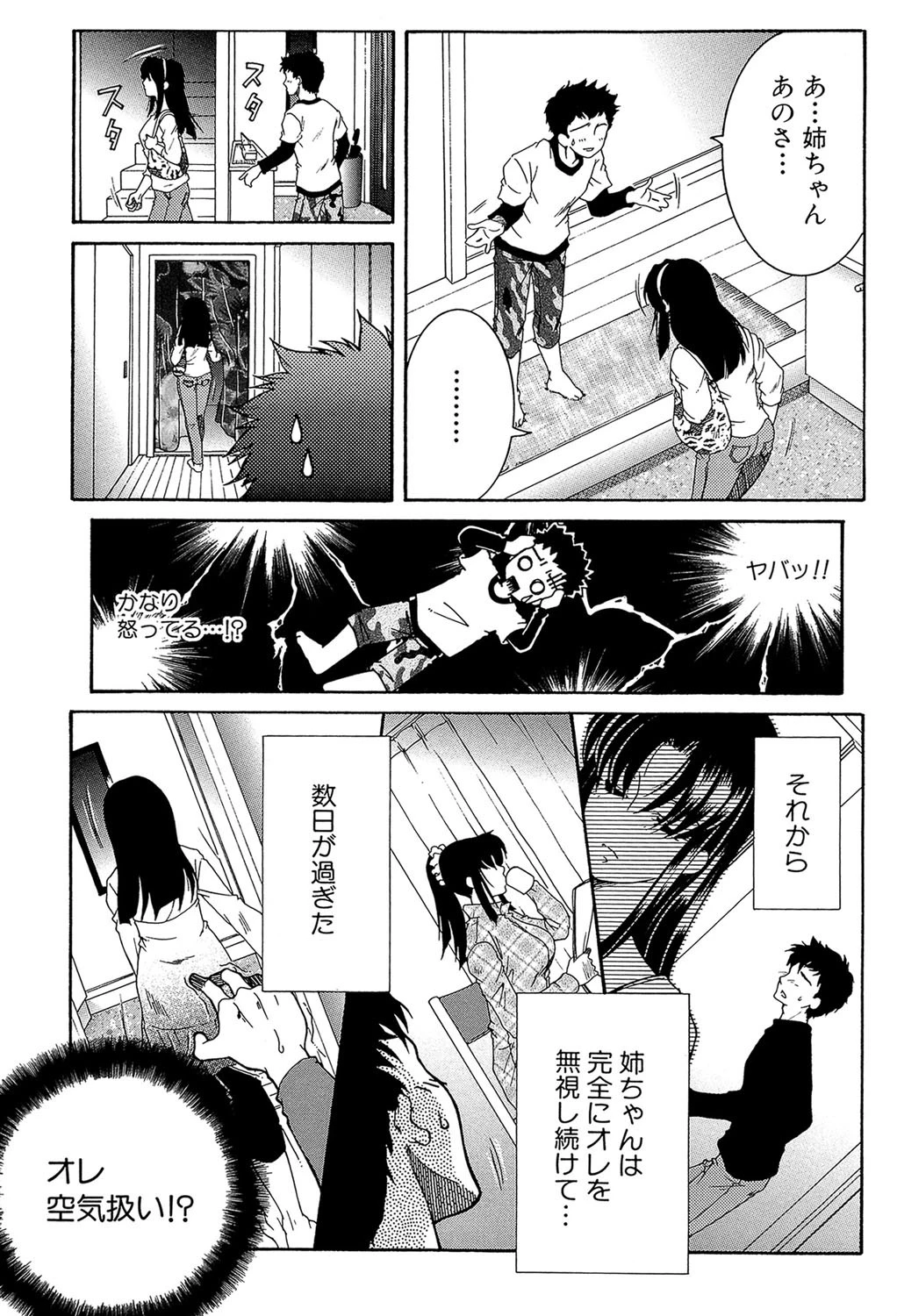 そして、姉は弟を選ぶ【第1話立ち読み付き】 4ページ