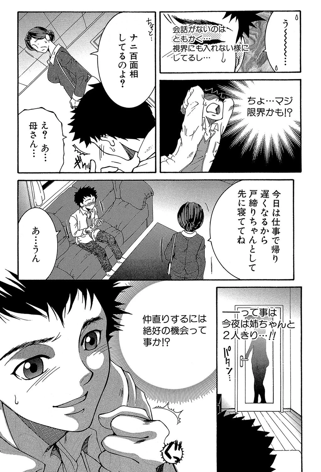 そして、姉は弟を選ぶ【第1話立ち読み付き】 5ページ