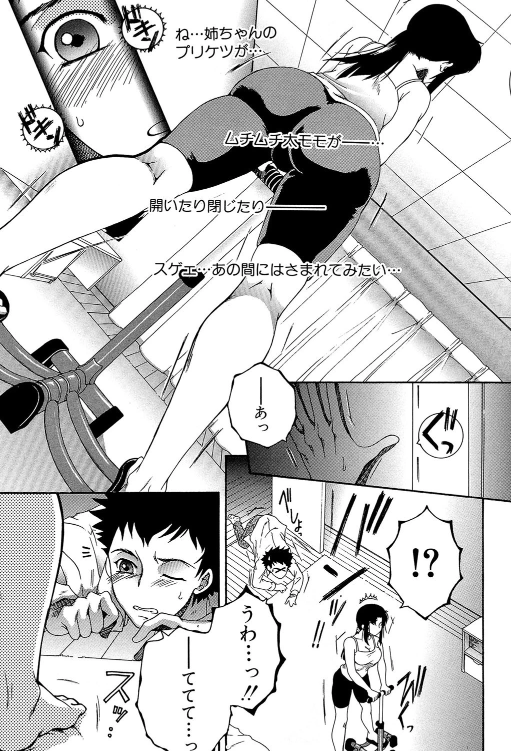 そして、姉は弟を選ぶ【第1話立ち読み付き】 8ページ