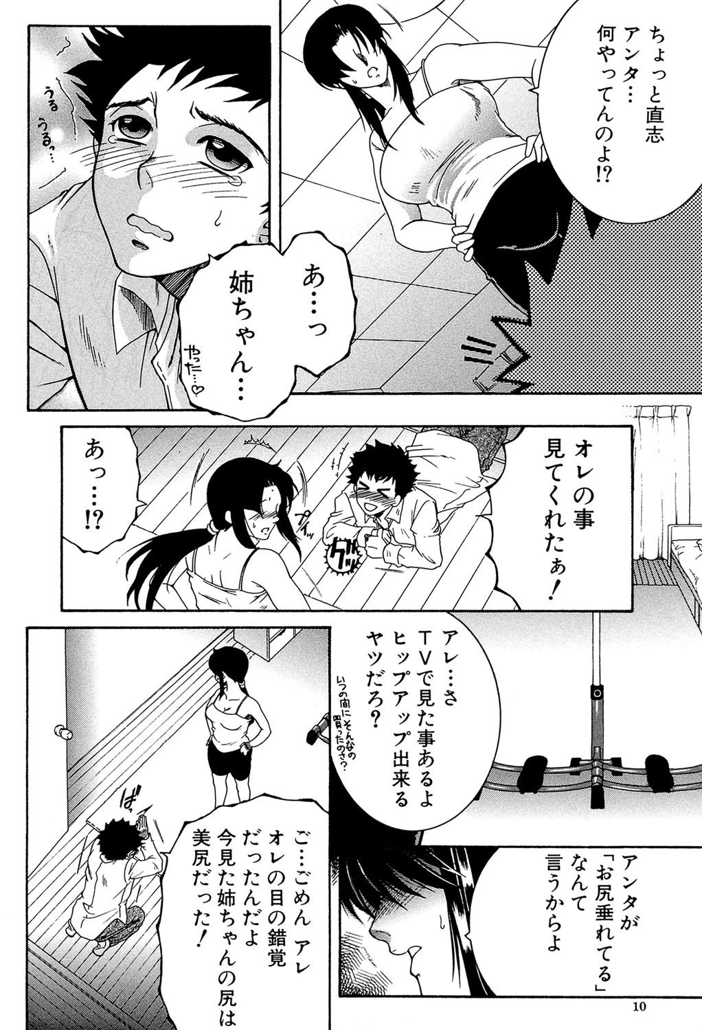 そして、姉は弟を選ぶ【第1話立ち読み付き】 9ページ