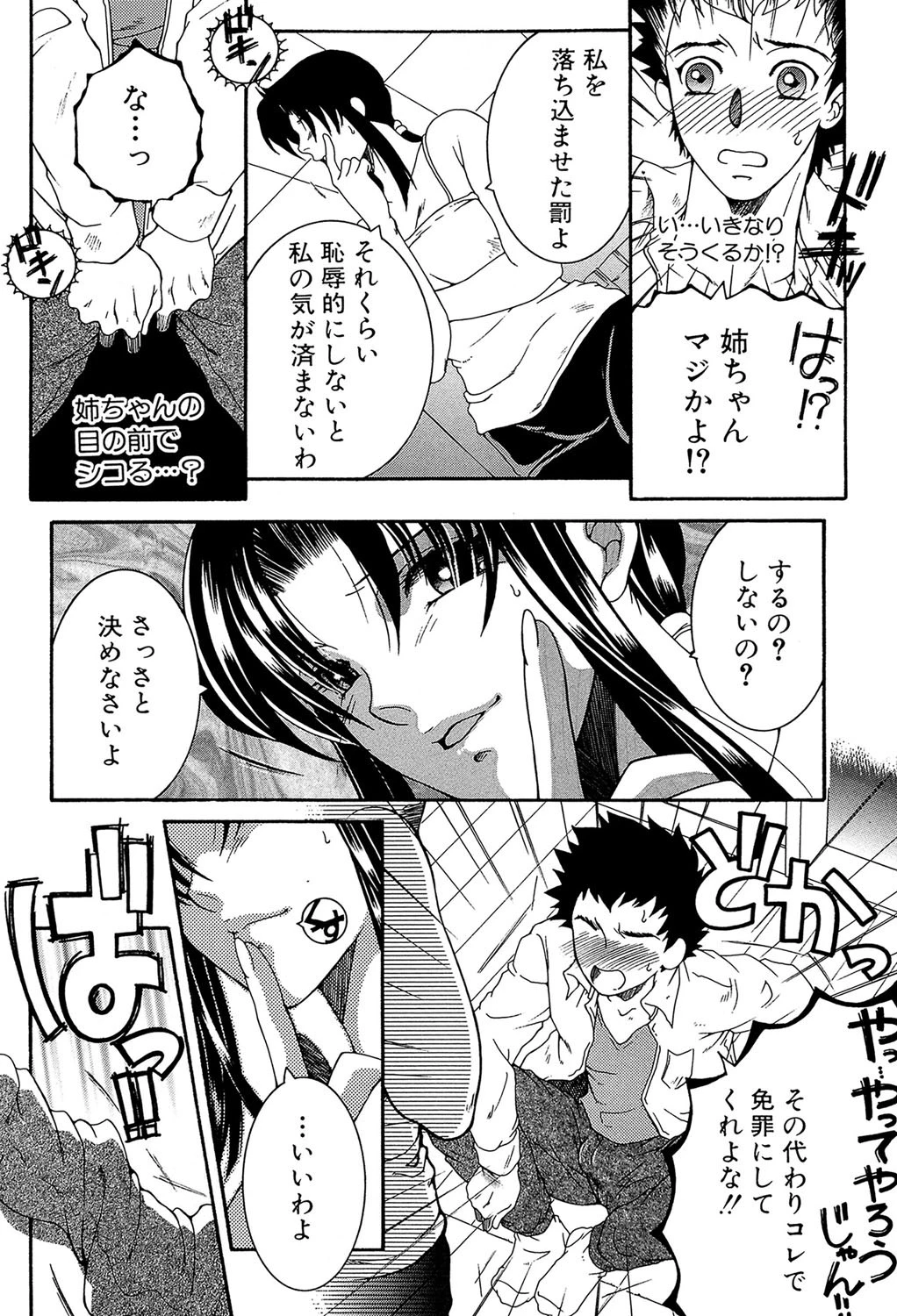 そして、姉は弟を選ぶ【第1話立ち読み付き】 11ページ