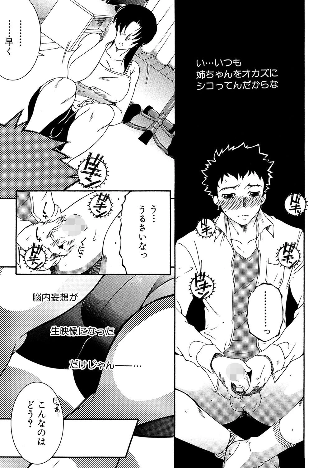 そして、姉は弟を選ぶ【第1話立ち読み付き】 12ページ