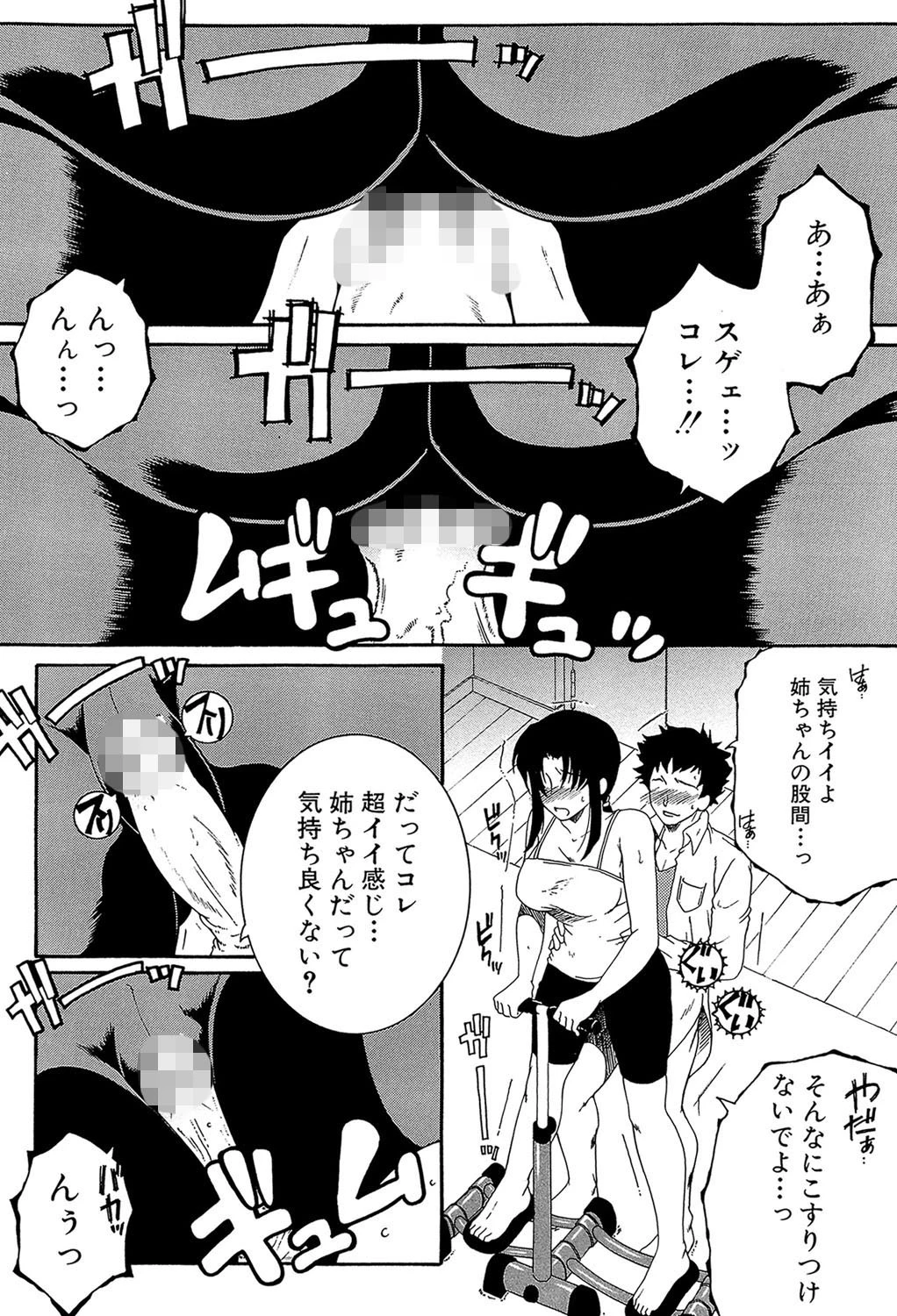 そして、姉は弟を選ぶ【第1話立ち読み付き】 15ページ