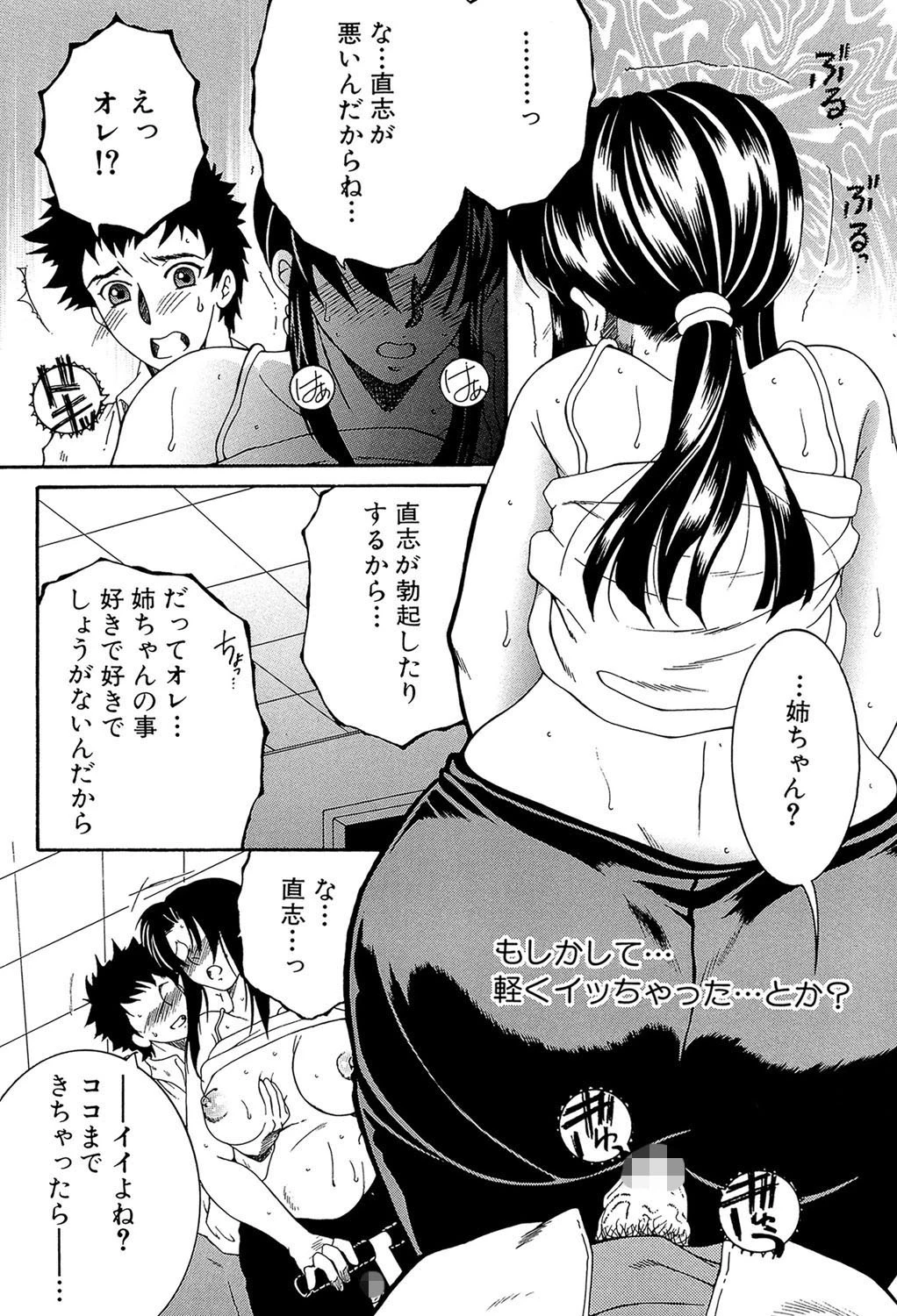 そして、姉は弟を選ぶ【第1話立ち読み付き】 18ページ