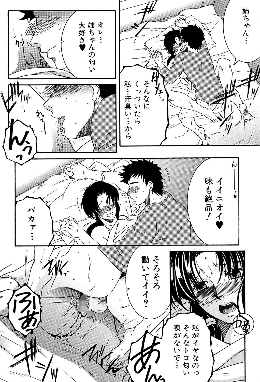 そして、姉は弟を選ぶ【第1話立ち読み付き】 21ページ