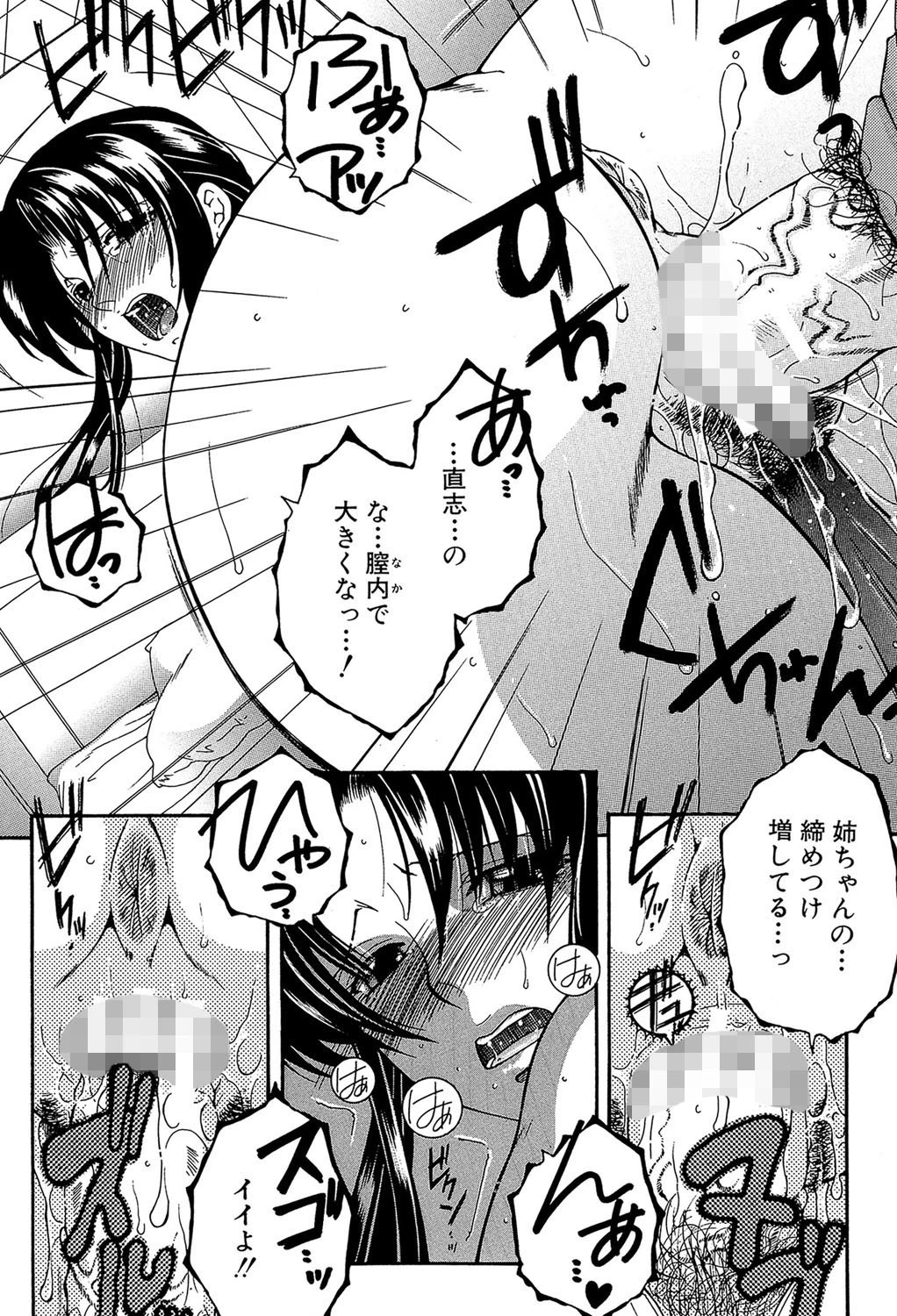 そして、姉は弟を選ぶ【第1話立ち読み付き】 25ページ