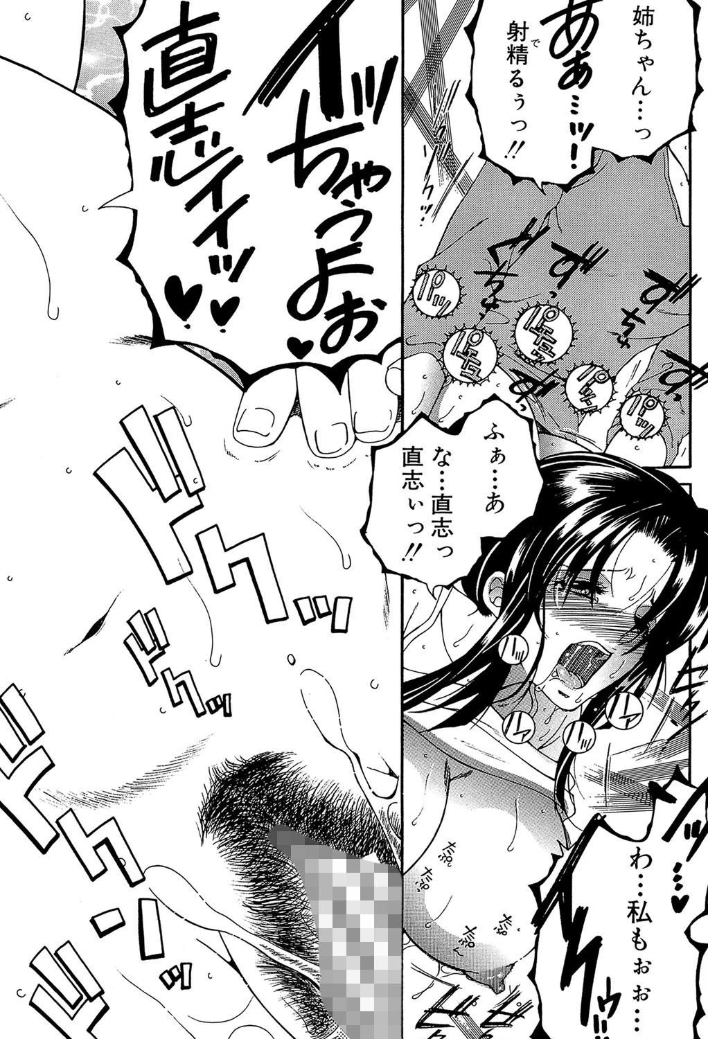 そして、姉は弟を選ぶ【第1話立ち読み付き】 27ページ