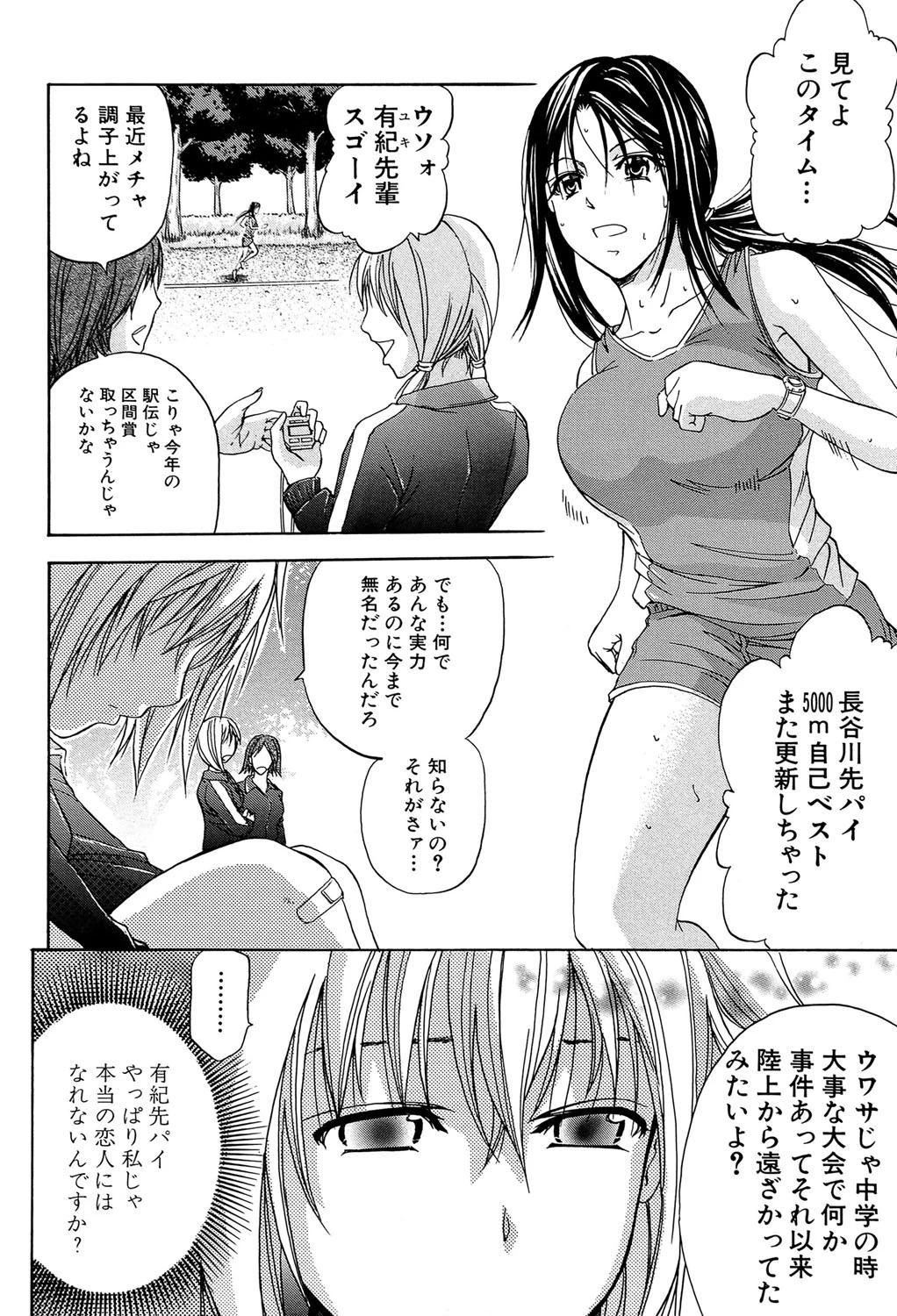 アナリスト【第1話立ち読み付き】 5ページ