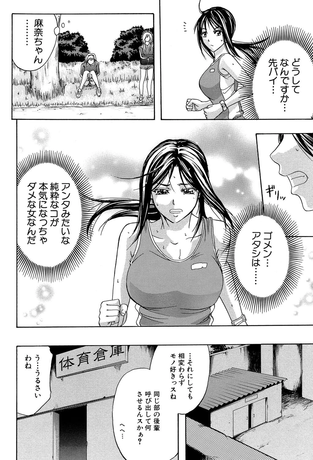 アナリスト【第1話立ち読み付き】 7ページ