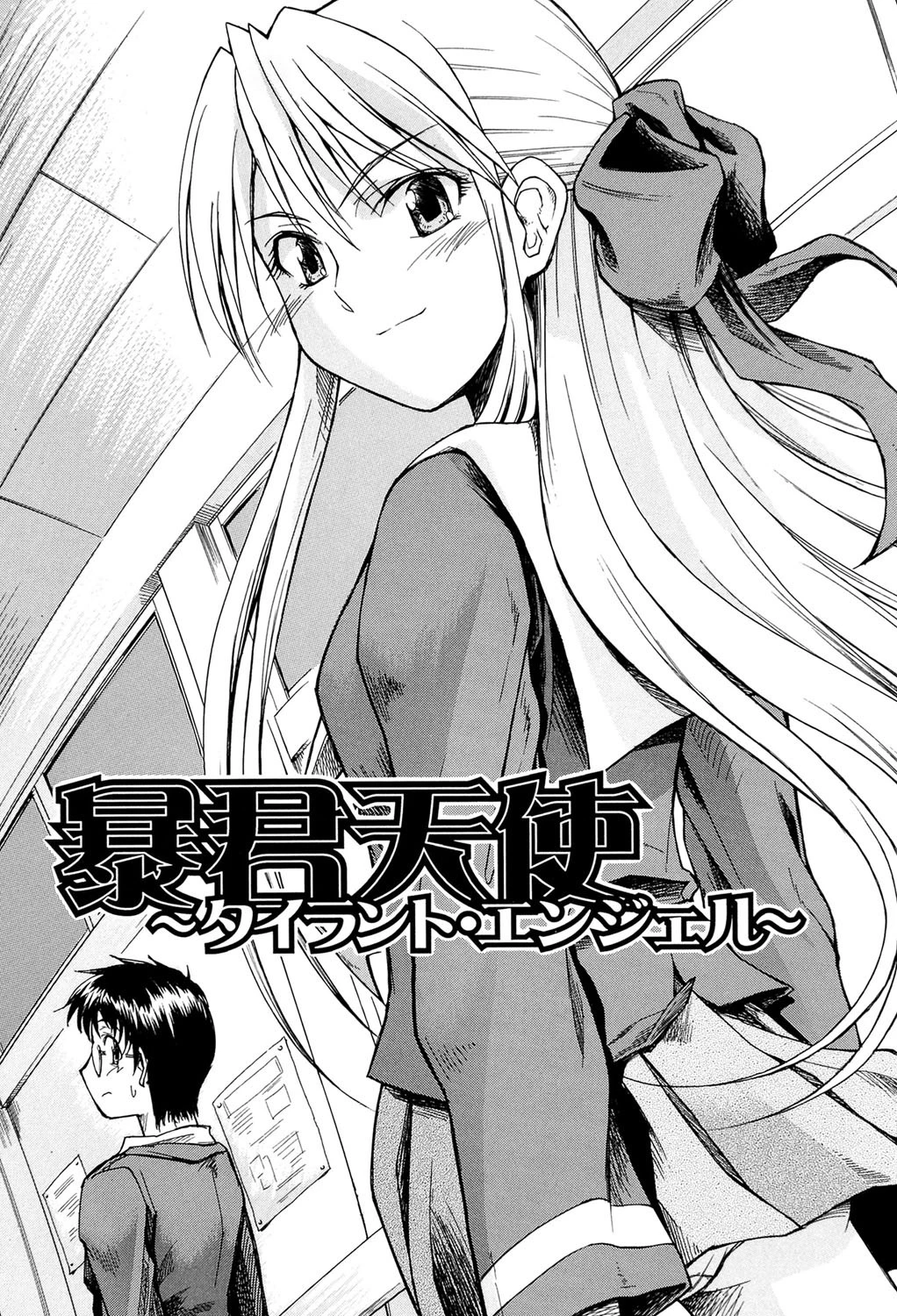 恋するニーソ【第1話立ち読み付き】 2ページ