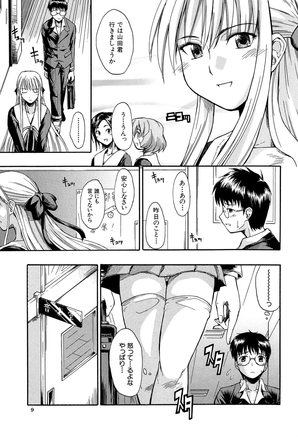 恋するニーソ【第1話立ち読み付き】 4ページ