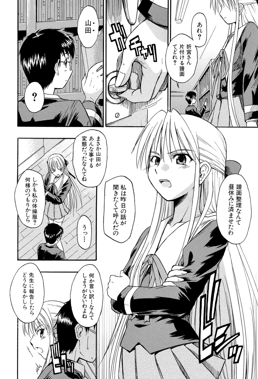 恋するニーソ【第1話立ち読み付き】 5ページ