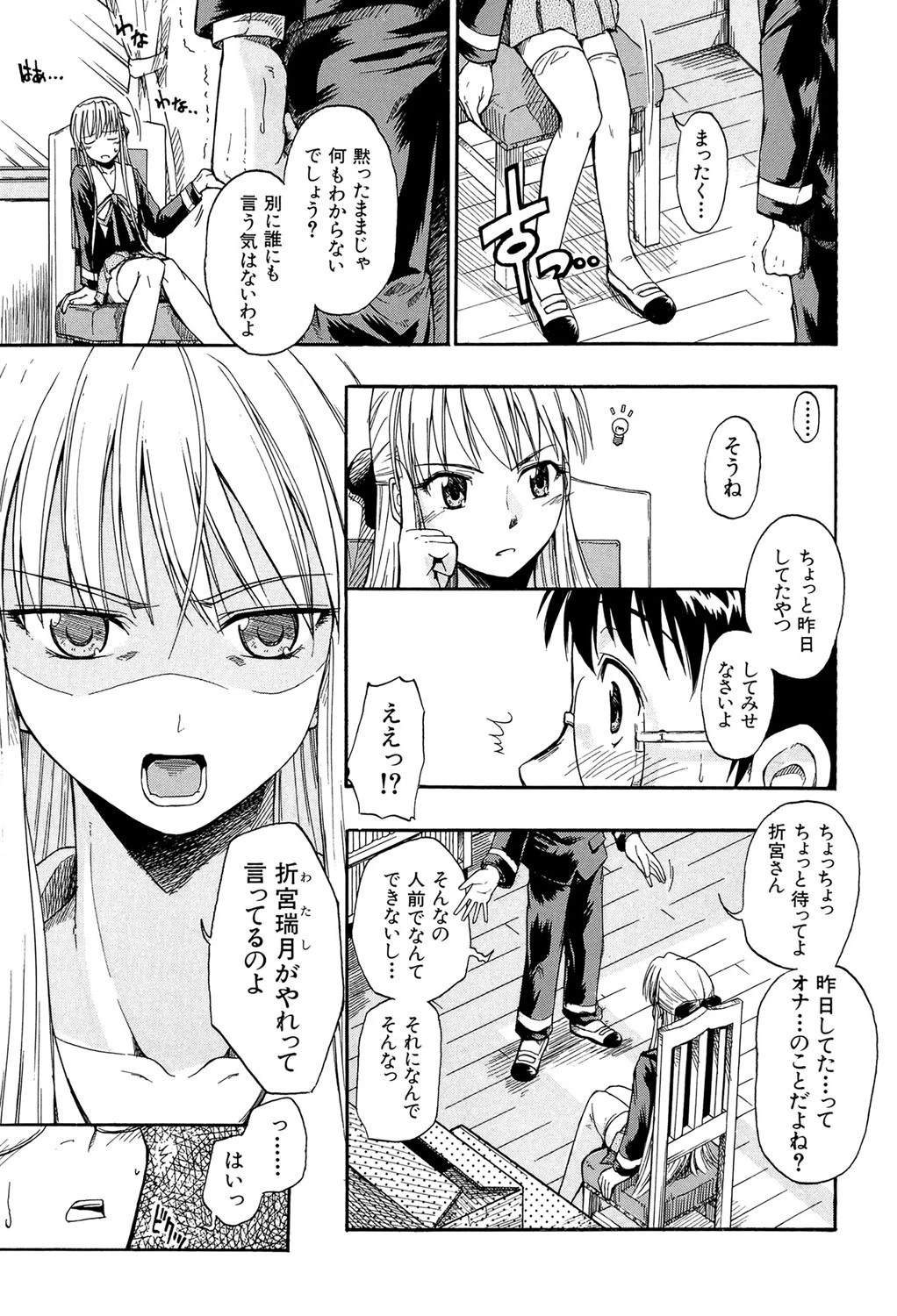 恋するニーソ【第1話立ち読み付き】 6ページ